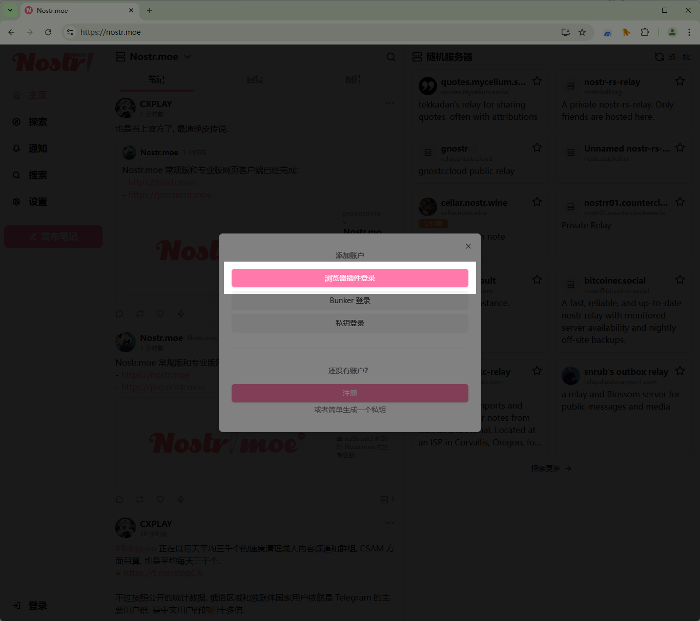 使用浏览器插件登录