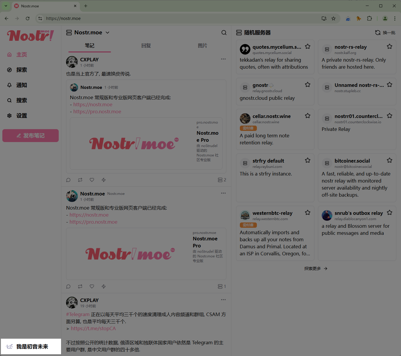 你的用户资料已经成功发布到 Nostr 网络