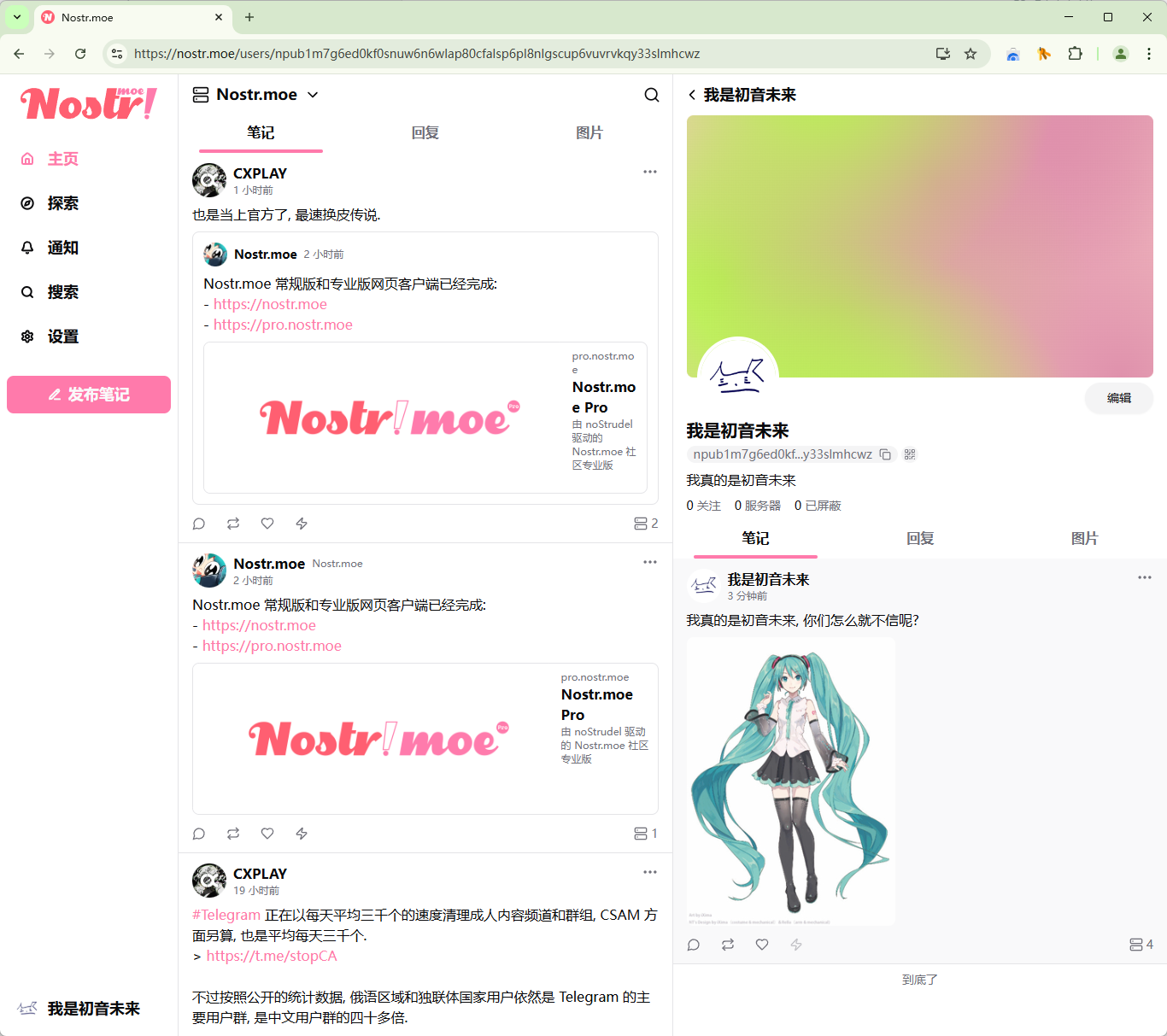 我真的是初音未来