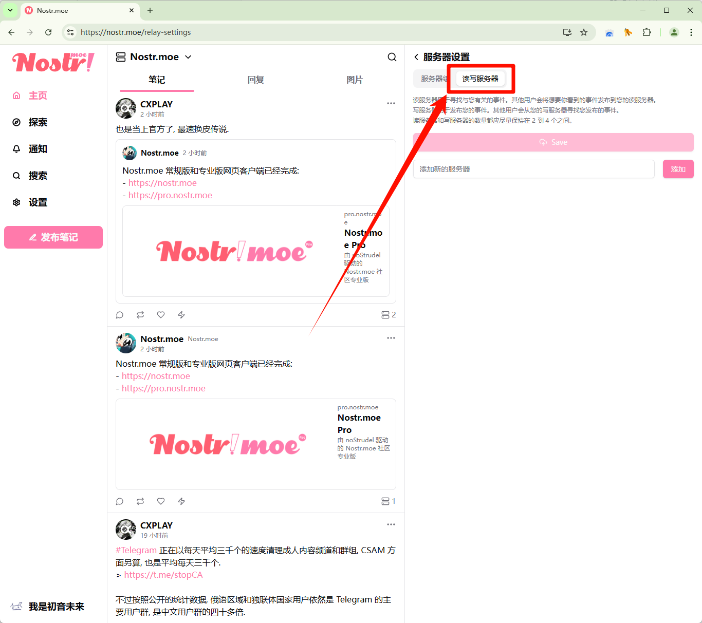 查看客户端实际读取到的中继配置