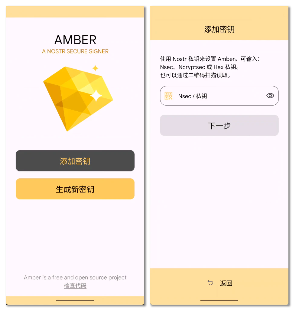 琥珀启动界面到添加密钥