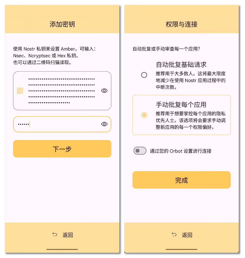 输入私钥和密码选择权限授权选项