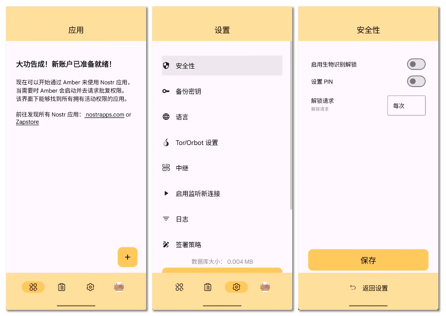 配置琥珀的启动安全性