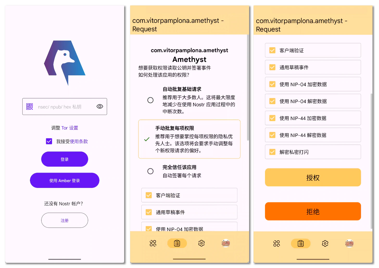 使用琥珀登录紫水晶