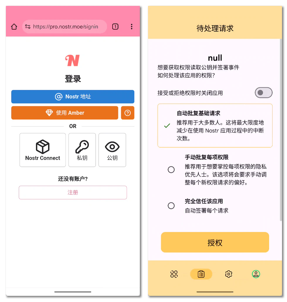 使用琥珀登录 Nostr!moe 专业版