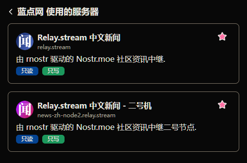 蓝点网资讯机器人的中继列表